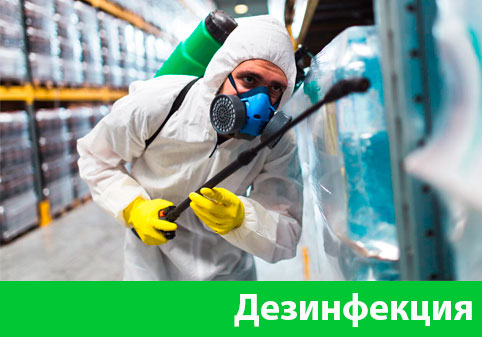 Дезинфекция в городе Новоуральск