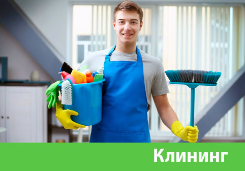 Клининг в городе Новоуральск